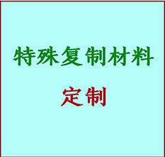  金东书画复制特殊材料定制 金东宣纸打印公司 金东绢布书画复制打印